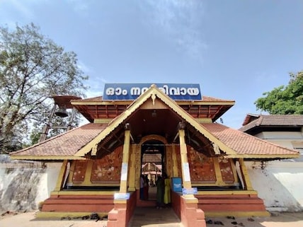 Thirunakkara Mahadeva Temple